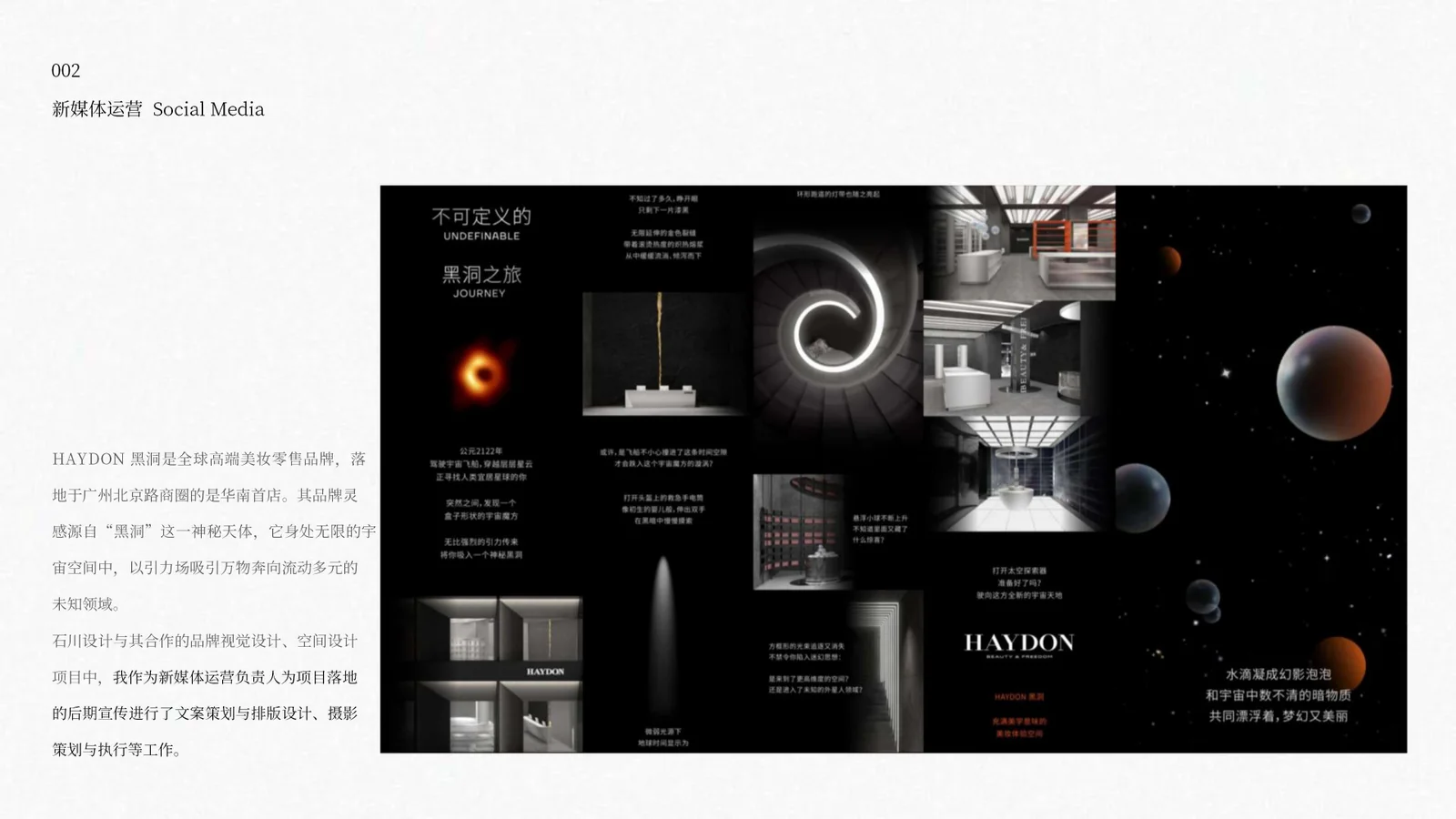 HAYDON华南首店社媒内容