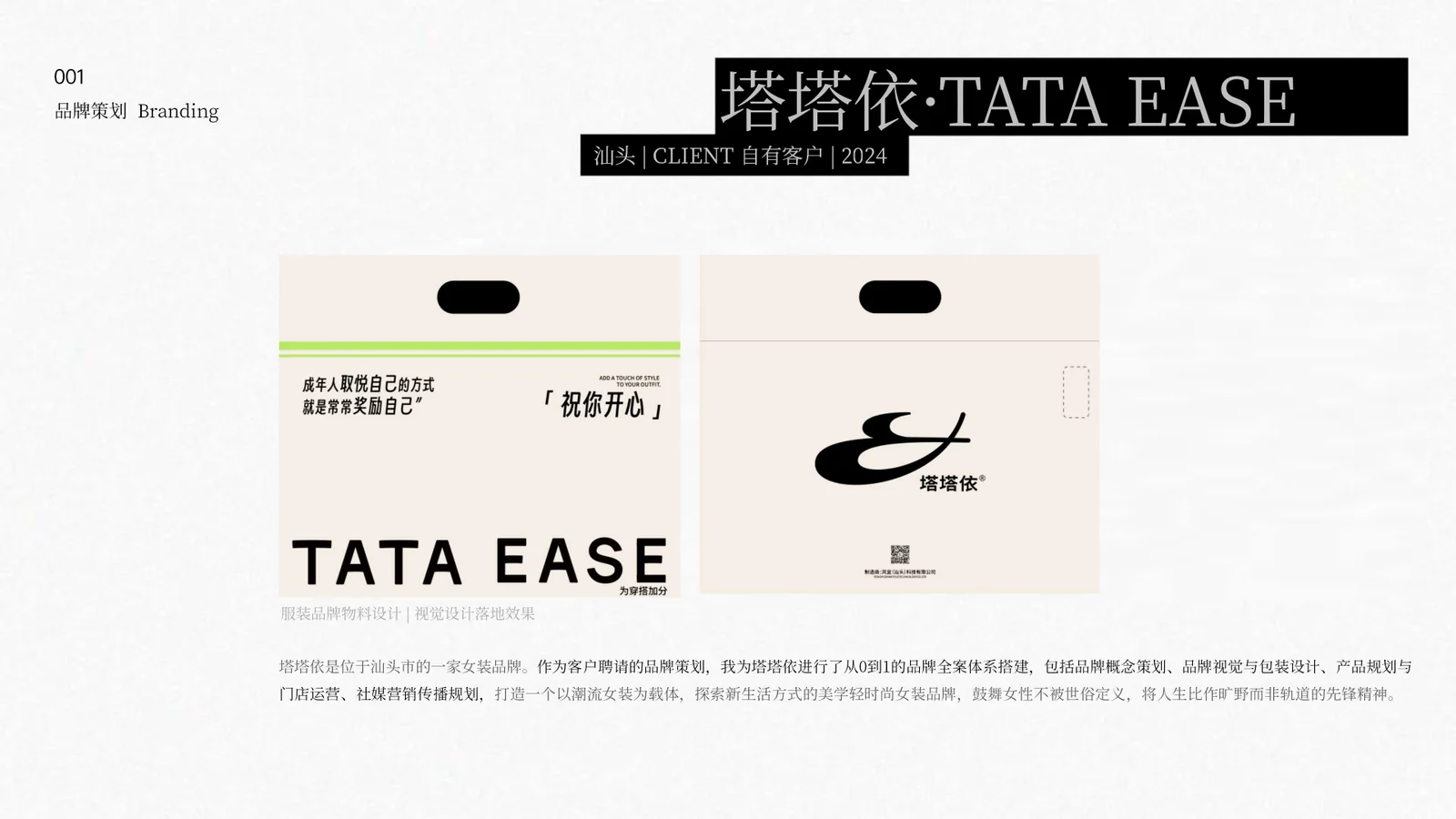 塔塔依品牌物料与视觉设计