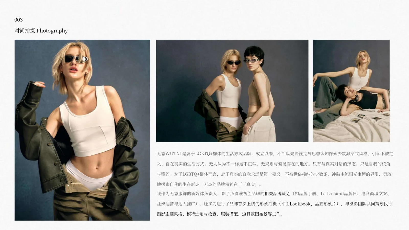 无态WUTAI首发Lookbook摄影