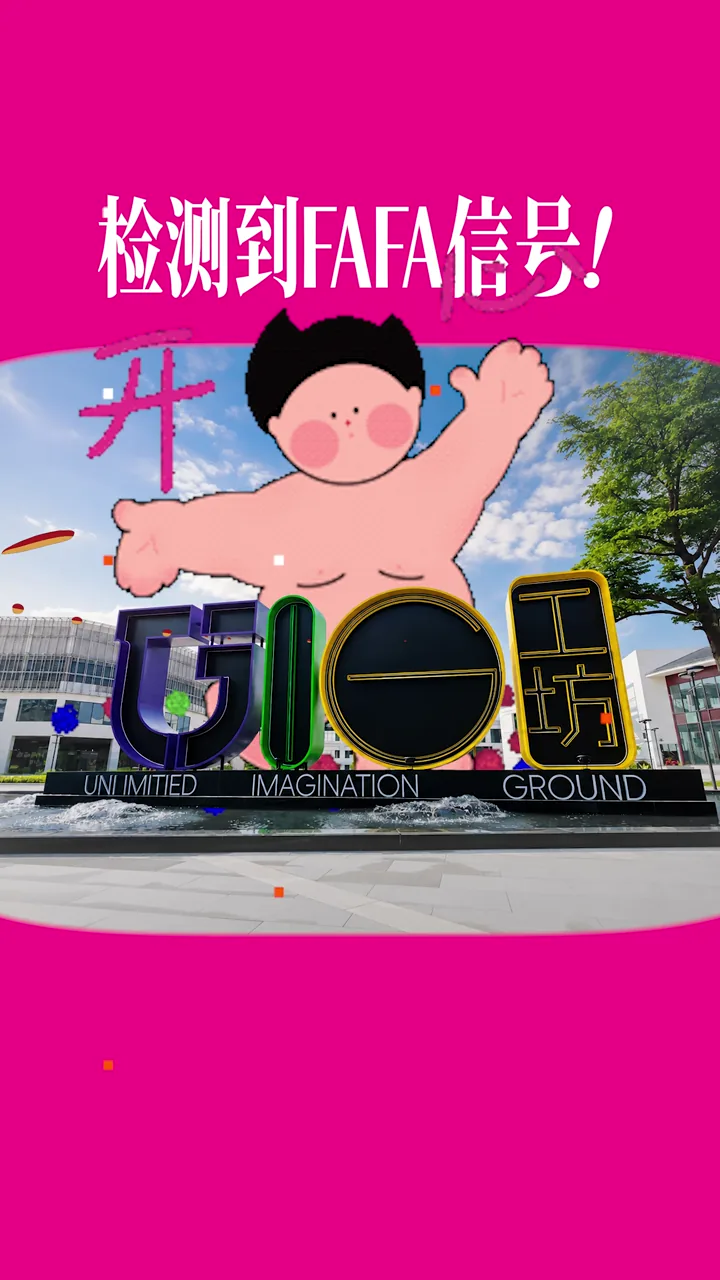 FAFA入侵UIG工坊视频封面