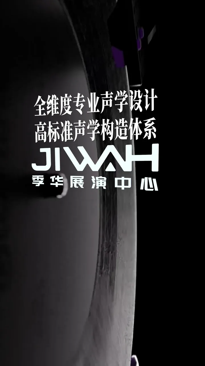 季华展演中心预热视频封面