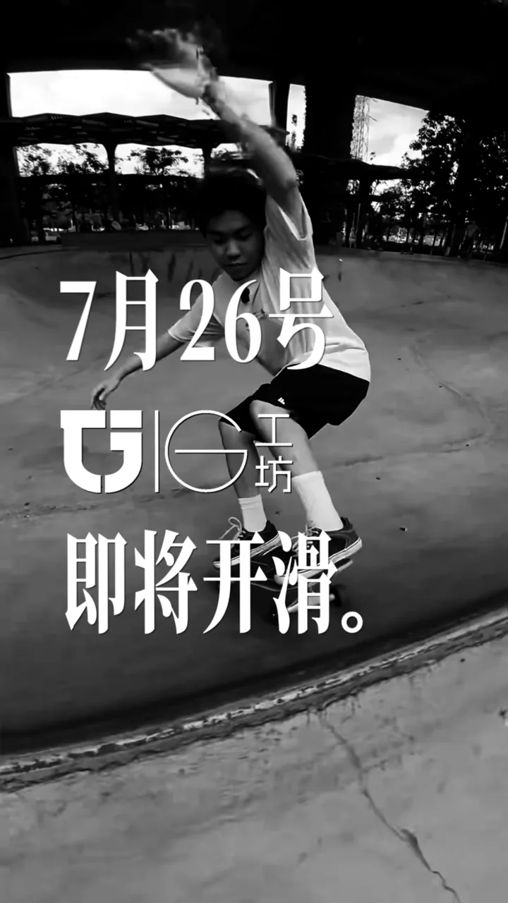 UIG滑板活动预热视频封面